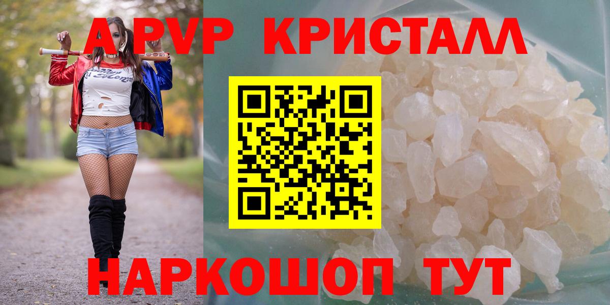 A PVP Crystall Нижнеудинск