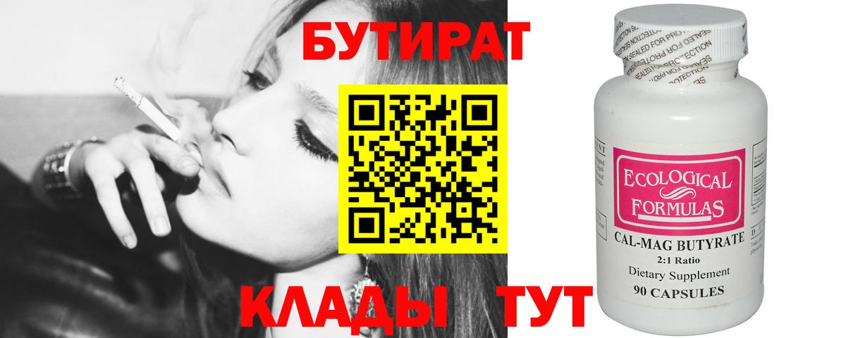 Нижнеудинск  БУТИРАТ 99%  Вход с VPN 