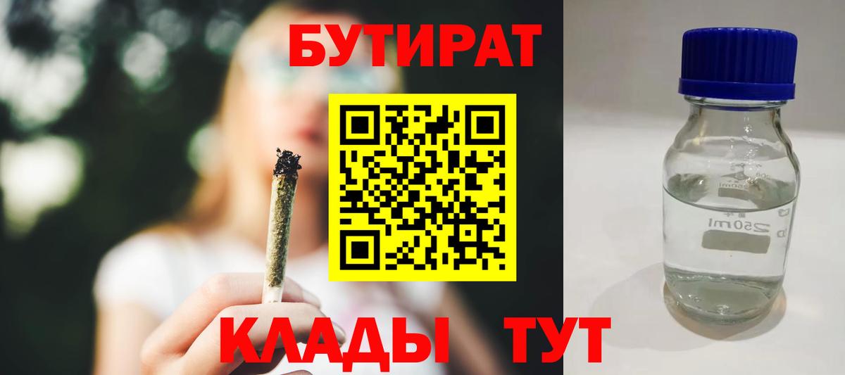 Бутират вода Нижнеудинск