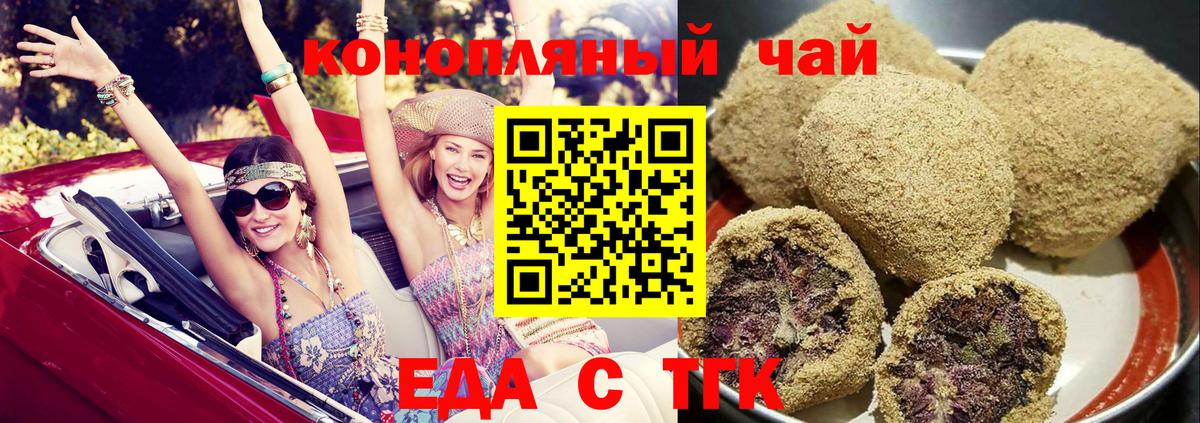 Еда ТГК марихуана  Вход с VPN  Нижнеудинск 