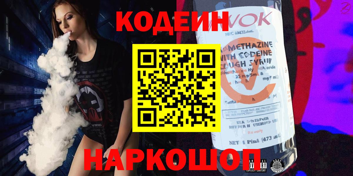 Нижнеудинск  Кодеин Purple Drank  Codein Purple Drank  Вход с VPN 
