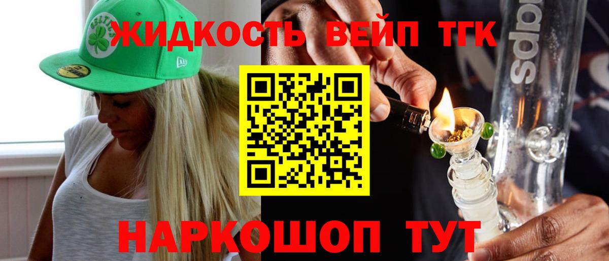 ТГК гашишное масло  Вход с VPN  Нижнеудинск  ТГК вейп 